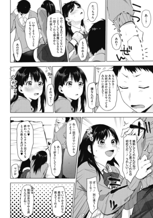 Suki no Signwa Page #22