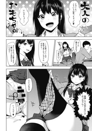 Suki no Signwa Page #18