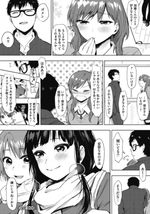 Suki no Signwa Page #200