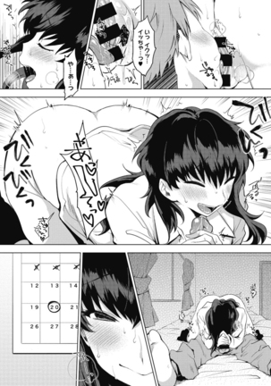 Suki no Signwa Page #120