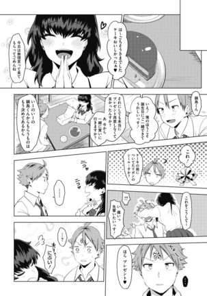 Suki no Signwa Page #121