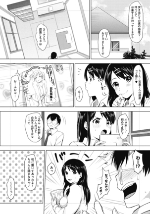 Suki no Signwa Page #93