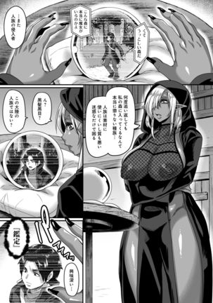 Isekai Tensei shite Yarichin Yuusha ni Natta Ore ga, Chimajo Elf ni Sakusei Saremakutta Hanashi - Page 5