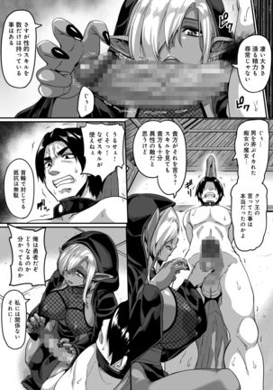 Isekai Tensei shite Yarichin Yuusha ni Natta Ore ga, Chimajo Elf ni Sakusei Saremakutta Hanashi - Page 8