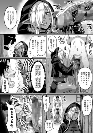 Isekai Tensei shite Yarichin Yuusha ni Natta Ore ga, Chimajo Elf ni Sakusei Saremakutta Hanashi - Page 16