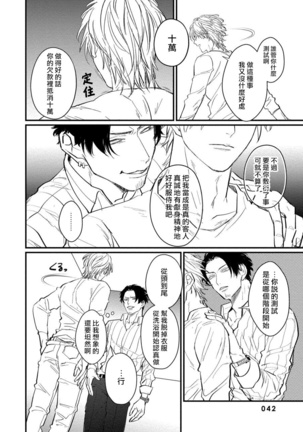 SEX LITERACY ZERO Ch. 1-2 Page #42