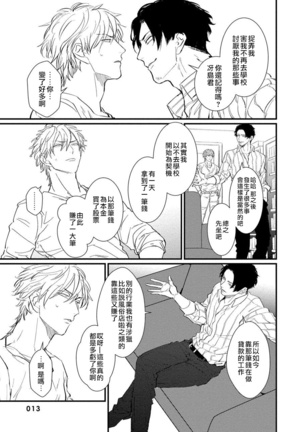SEX LITERACY ZERO Ch. 1-2 Page #13