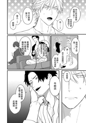 SEX LITERACY ZERO Ch. 1-2 Page #36