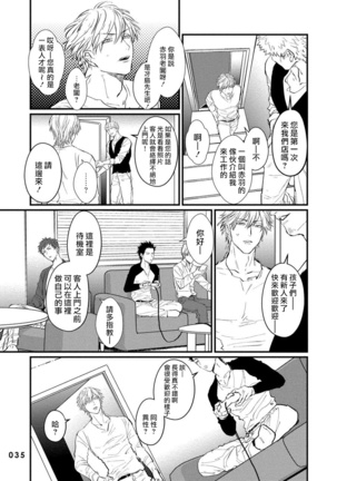 SEX LITERACY ZERO Ch. 1-2 Page #35