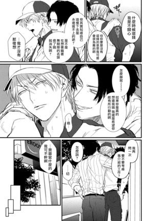 SEX LITERACY ZERO Ch. 1-2 Page #33