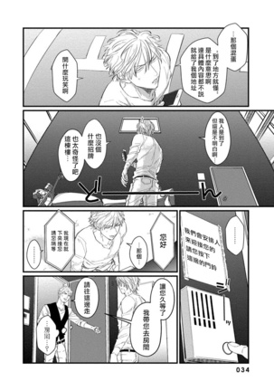 SEX LITERACY ZERO Ch. 1-2 Page #34