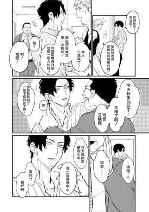 SEX LITERACY ZERO Ch. 1-2 Page #38