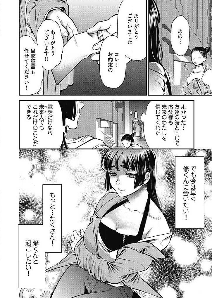 Mirai Yome ~ Jibun no Tsuma o Netoru Ore ~ Ch.1-3