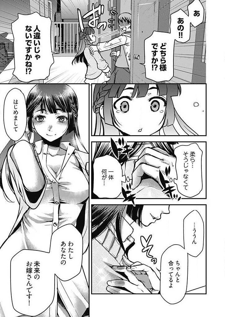 Mirai Yome ~ Jibun no Tsuma o Netoru Ore ~ Ch.1-3