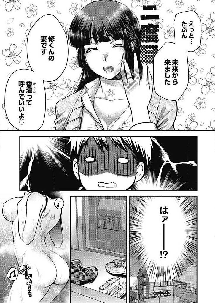 Mirai Yome ~ Jibun no Tsuma o Netoru Ore ~ Ch.1-3