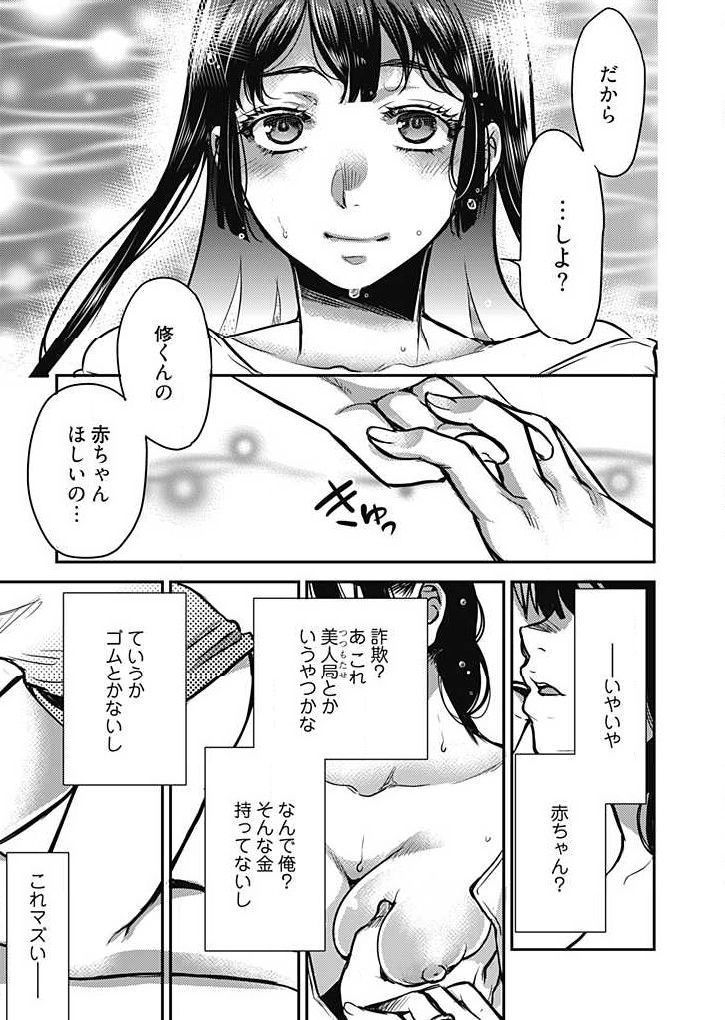 Mirai Yome ~ Jibun no Tsuma o Netoru Ore ~ Ch.1-3