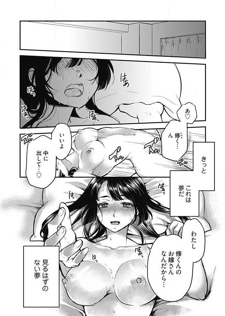 Mirai Yome ~ Jibun no Tsuma o Netoru Ore ~ Ch.1-3