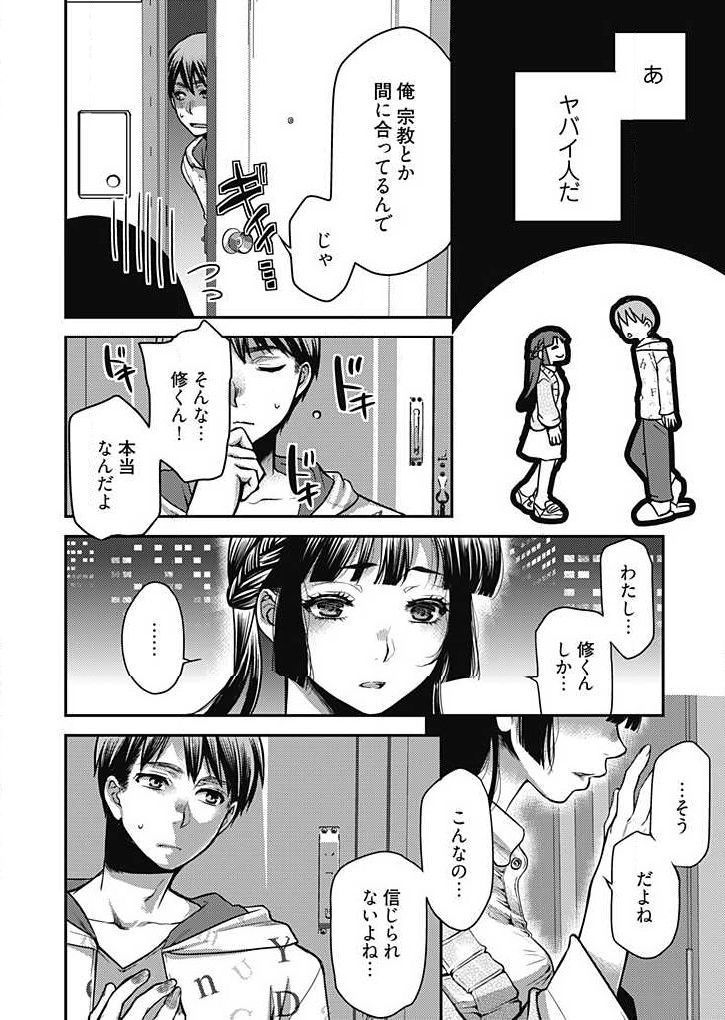 Mirai Yome ~ Jibun no Tsuma o Netoru Ore ~ Ch.1-3