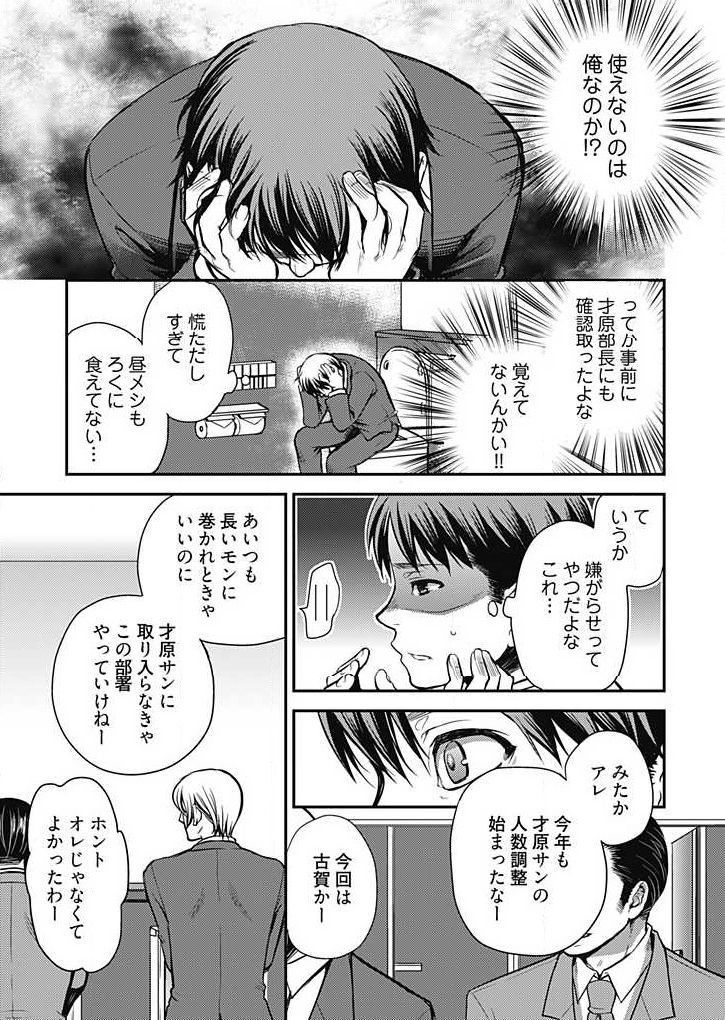 Mirai Yome ~ Jibun no Tsuma o Netoru Ore ~ Ch.1-3