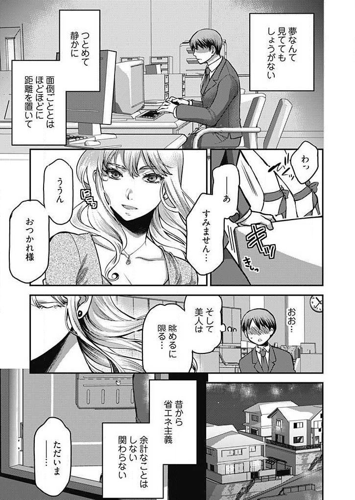 Mirai Yome ~ Jibun no Tsuma o Netoru Ore ~ Ch.1-3