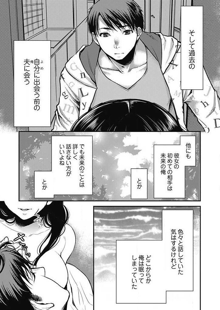 Mirai Yome ~ Jibun no Tsuma o Netoru Ore ~ Ch.1-3