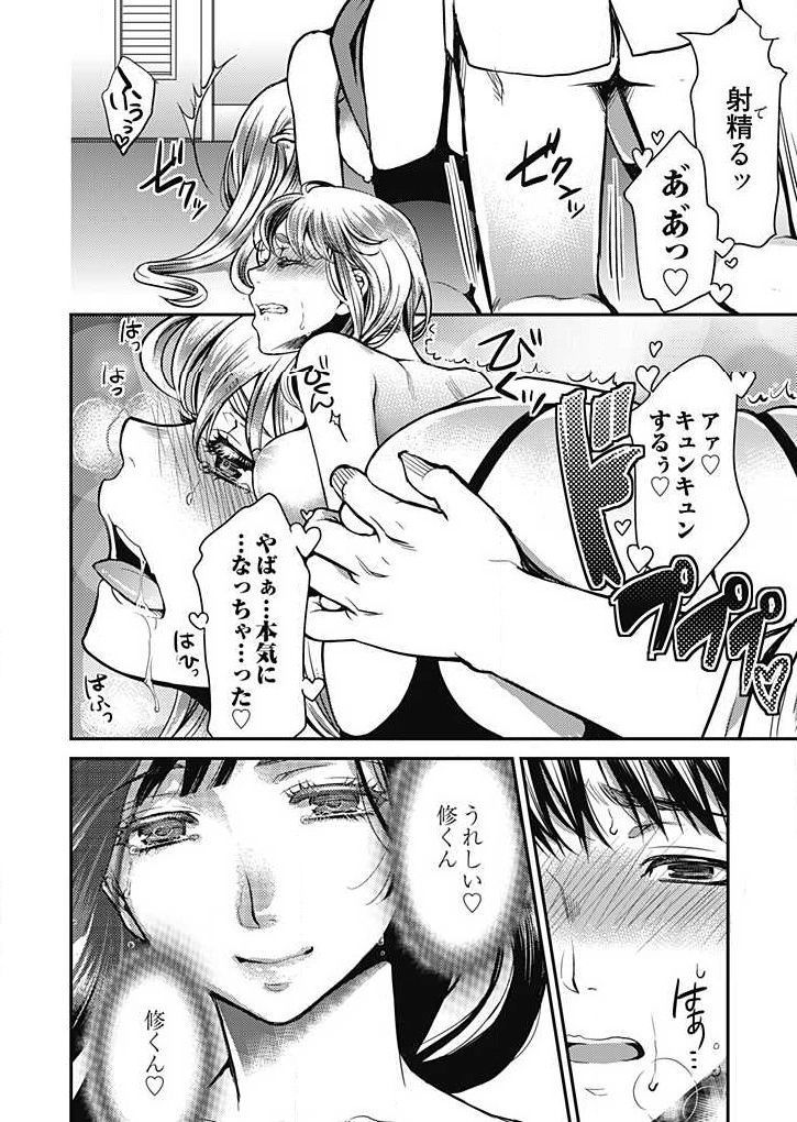 Mirai Yome ~ Jibun no Tsuma o Netoru Ore ~ Ch.1-3
