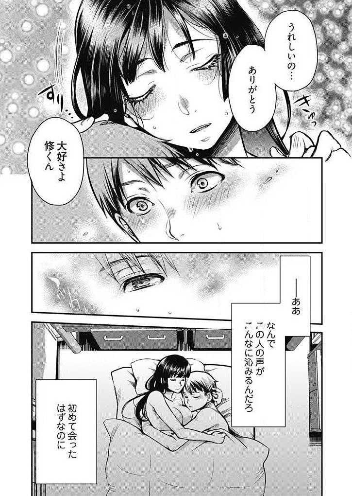 Mirai Yome ~ Jibun no Tsuma o Netoru Ore ~ Ch.1-3