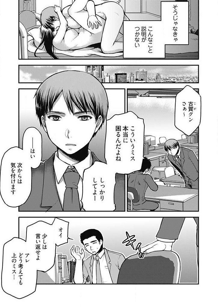 Mirai Yome ~ Jibun no Tsuma o Netoru Ore ~ Ch.1-3