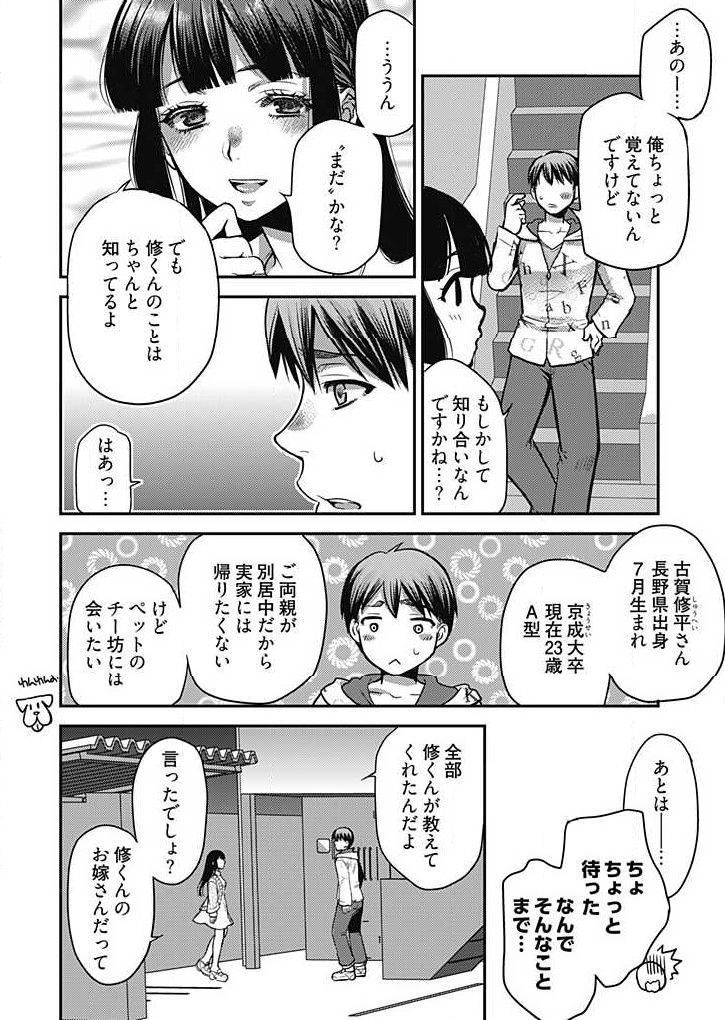 Mirai Yome ~ Jibun no Tsuma o Netoru Ore ~ Ch.1-3