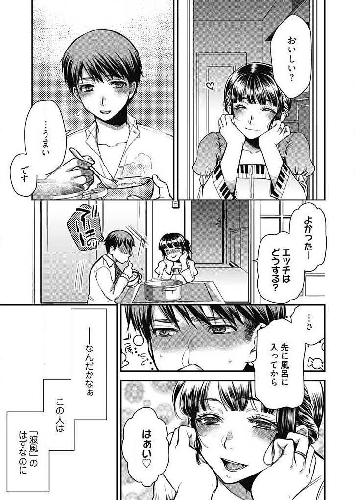 Mirai Yome ~ Jibun no Tsuma o Netoru Ore ~ Ch.1-3
