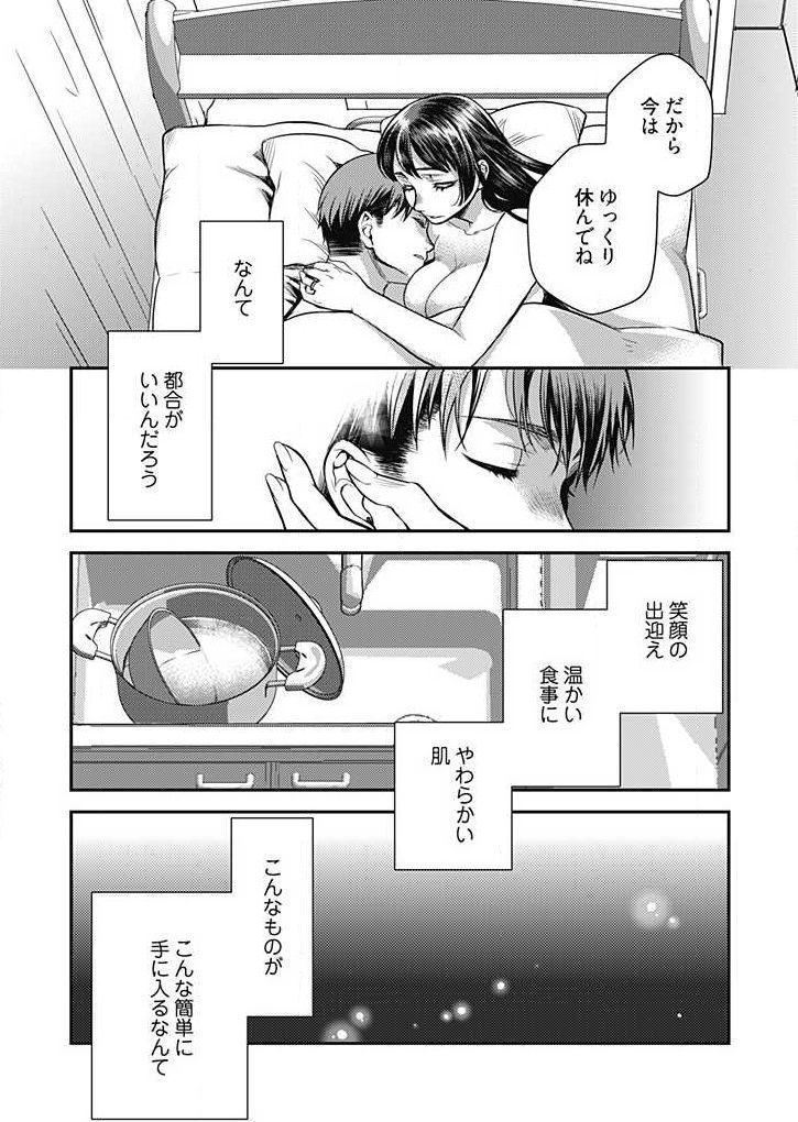 Mirai Yome ~ Jibun no Tsuma o Netoru Ore ~ Ch.1-3