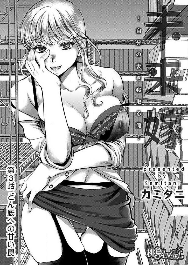Mirai Yome ~ Jibun no Tsuma o Netoru Ore ~ Ch.1-3