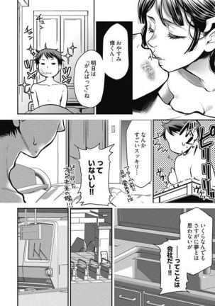 Mirai Yome ~ Jibun no Tsuma o Netoru Ore ~ Ch.1-3 Page #62