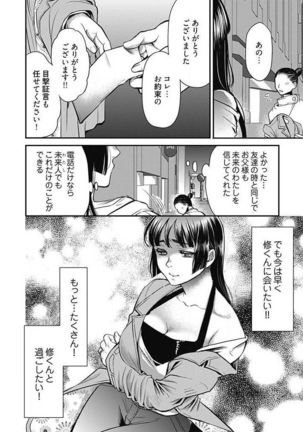 Mirai Yome ~ Jibun no Tsuma o Netoru Ore ~ Ch.1-3 - Page 88
