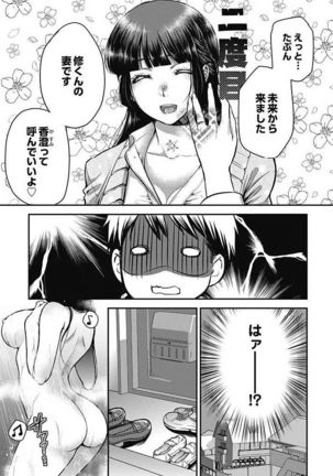 Mirai Yome ~ Jibun no Tsuma o Netoru Ore ~ Ch.1-3 - Page 17