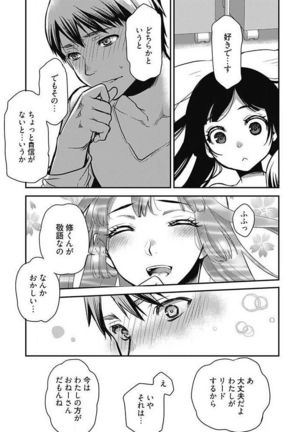 Mirai Yome ~ Jibun no Tsuma o Netoru Ore ~ Ch.1-3 - Page 23