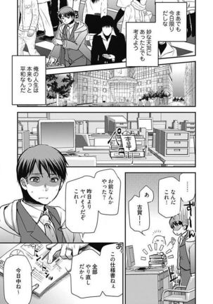 Mirai Yome ~ Jibun no Tsuma o Netoru Ore ~ Ch.1-3 Page #39