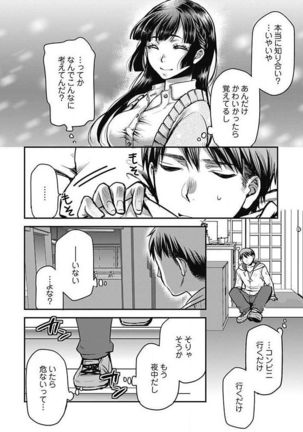 Mirai Yome ~ Jibun no Tsuma o Netoru Ore ~ Ch.1-3 - Page 14