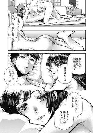 Mirai Yome ~ Jibun no Tsuma o Netoru Ore ~ Ch.1-3 Page #53