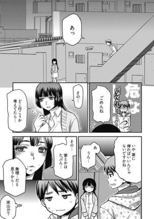 Mirai Yome ~ Jibun no Tsuma o Netoru Ore ~ Ch.1-3 - Page 15