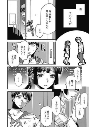 Mirai Yome ~ Jibun no Tsuma o Netoru Ore ~ Ch.1-3 - Page 12