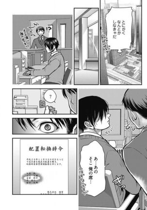 Mirai Yome ~ Jibun no Tsuma o Netoru Ore ~ Ch.1-3 - Page 64