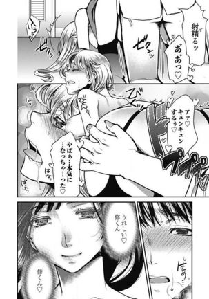 Mirai Yome ~ Jibun no Tsuma o Netoru Ore ~ Ch.1-3 Page #80