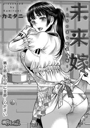Mirai Yome ~ Jibun no Tsuma o Netoru Ore ~ Ch.1-3 - Page 33