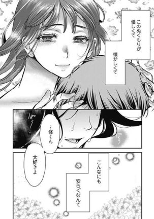 Mirai Yome ~ Jibun no Tsuma o Netoru Ore ~ Ch.1-3 Page #30