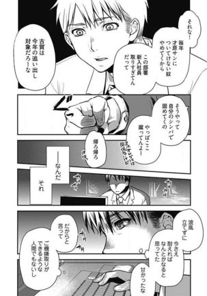 Mirai Yome ~ Jibun no Tsuma o Netoru Ore ~ Ch.1-3 - Page 42