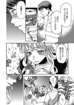 Mirai Yome ~ Jibun no Tsuma o Netoru Ore ~ Ch.1-3 - Page 68