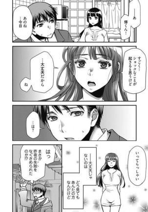 Mirai Yome ~ Jibun no Tsuma o Netoru Ore ~ Ch.1-3 - Page 38