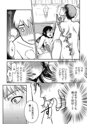 Mirai Yome ~ Jibun no Tsuma o Netoru Ore ~ Ch.1-3 Page #27