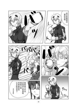 Body o Nerae! ~Plug Suit HaraPun Boxing~ Page #31